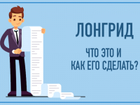  мастер-класс "Создать лонгрид, который точно дочитают до конца!" 